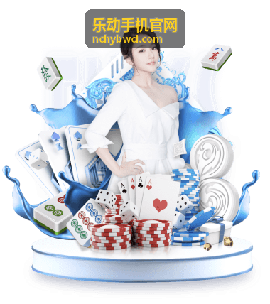乐动手机官网 - 游戏手机
